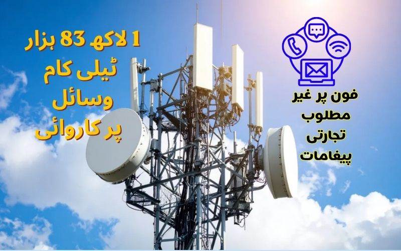 فون پرغیرمطلوب تجارتی پیغامات: حکومت کا 1.83 لاکھ ٹیلی کام وسائل پرکریک ڈاؤن